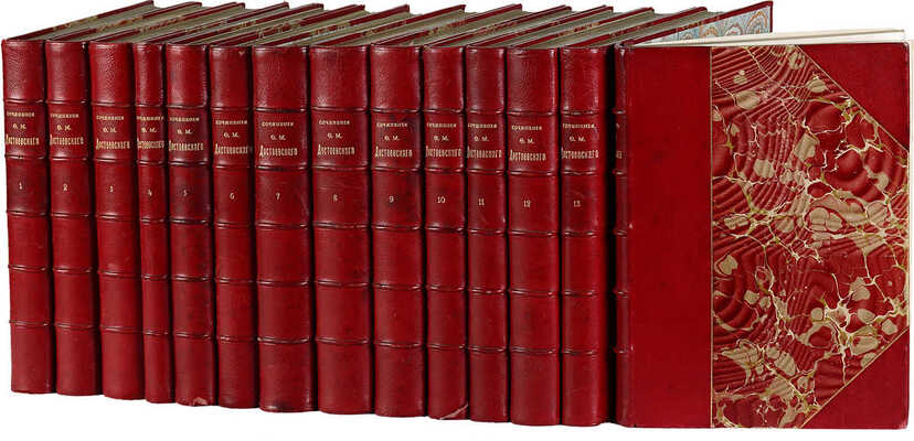 Достоевский Ф.М. Полное собрание сочинений Ф.М. Достоевского. В 14 т. Т.1-14. Юбилейное (6-е) изд.С Пб.., 1904-1906.